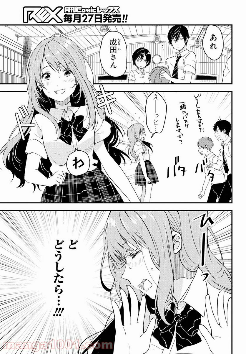 今日、小柴葵に会えたら。 - 第4話 - Page 3