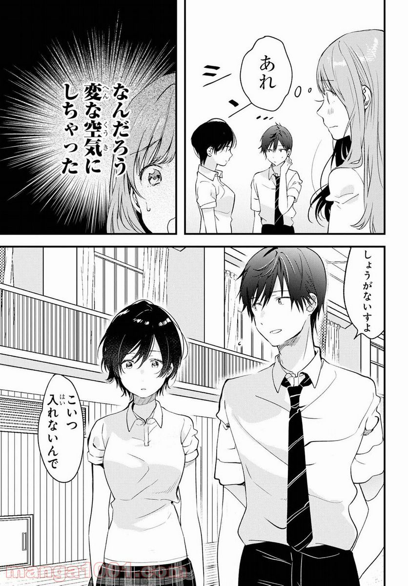 今日、小柴葵に会えたら。 - 第4話 - Page 7