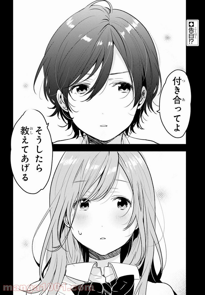 今日、小柴葵に会えたら。 第5話 - Trang 2