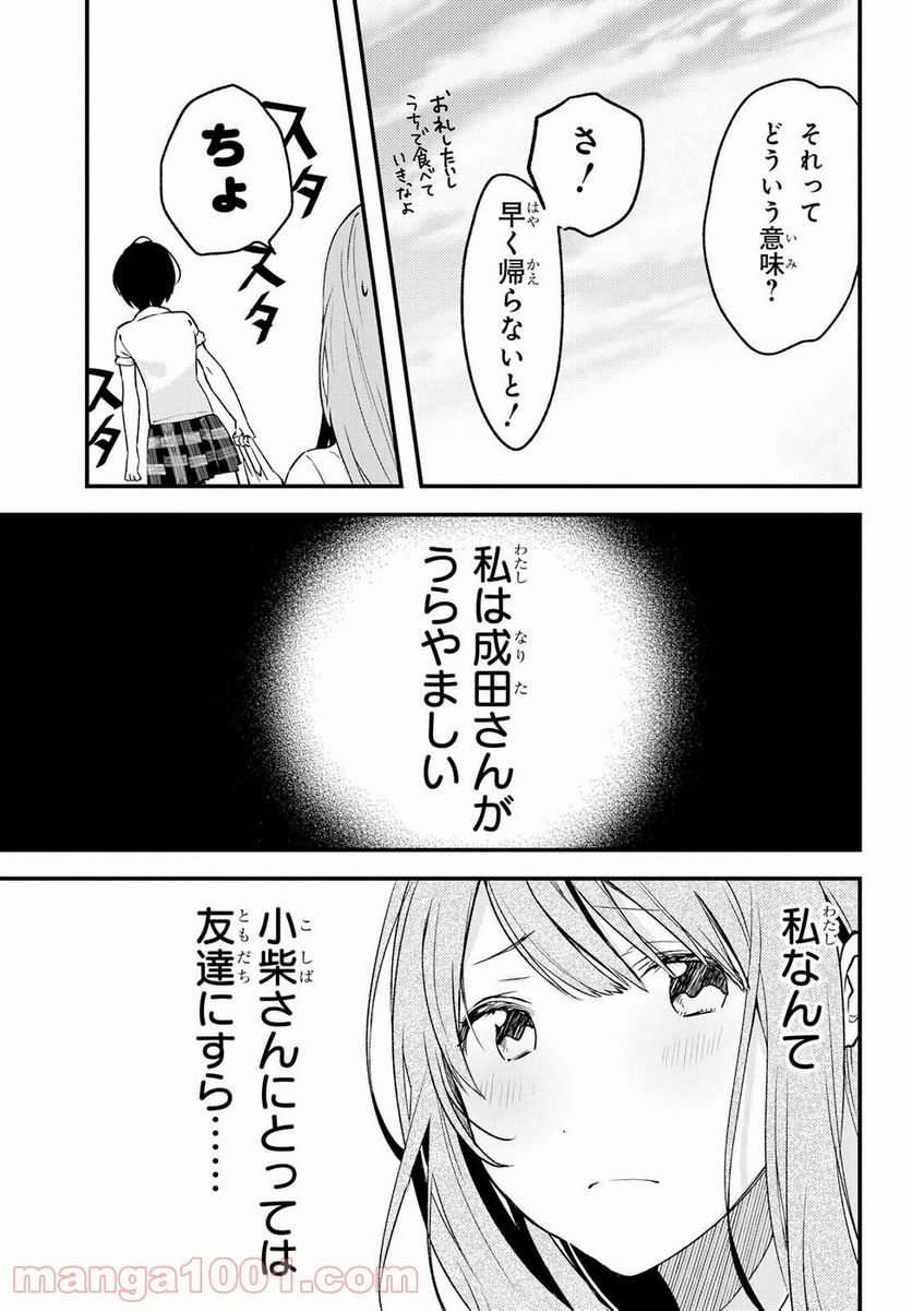 今日、小柴葵に会えたら。 第5話 - Trang 11