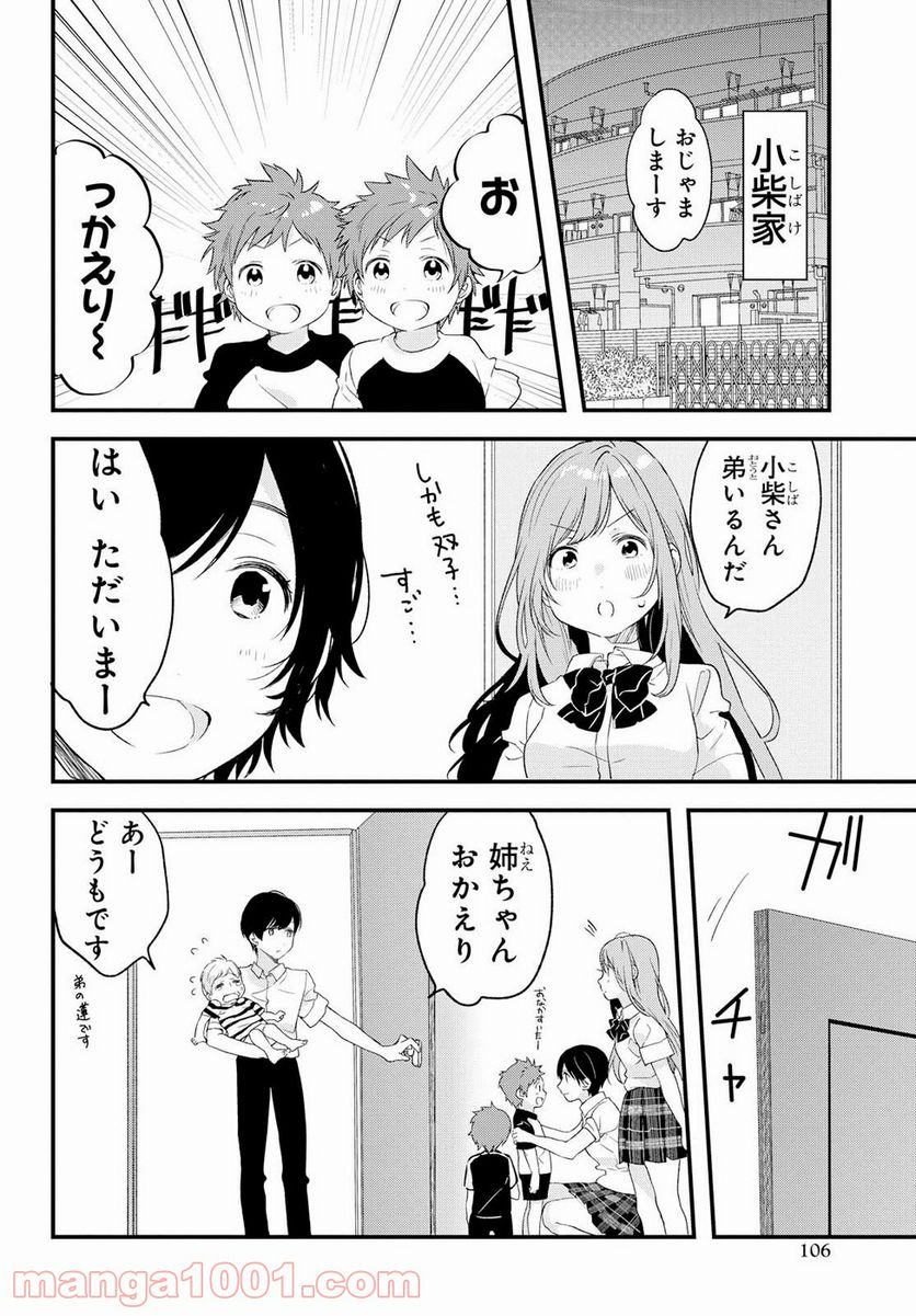 今日、小柴葵に会えたら。 第5話 - Trang 12