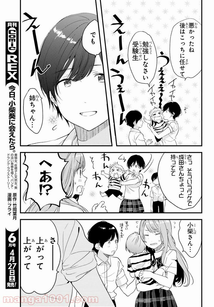 今日、小柴葵に会えたら。 第5話 - Trang 13