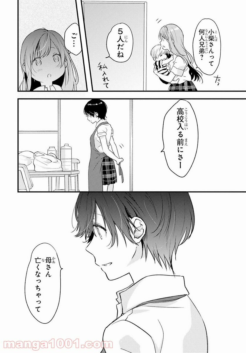 今日、小柴葵に会えたら。 第5話 - Trang 14