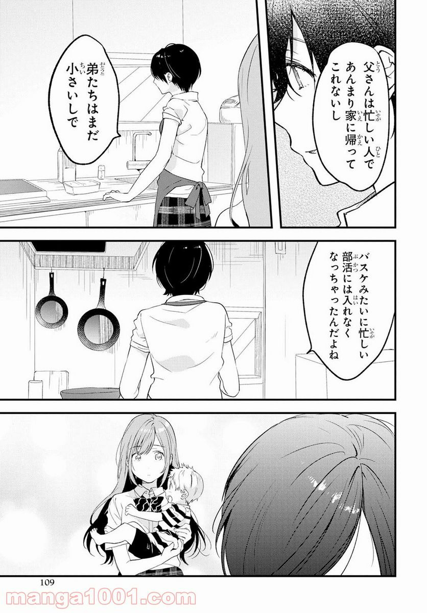 今日、小柴葵に会えたら。 第5話 - Trang 15