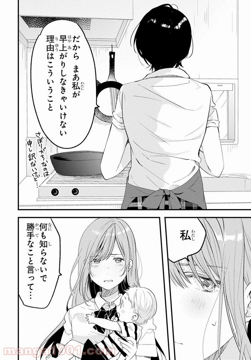 今日、小柴葵に会えたら。 第5話 - Trang 16