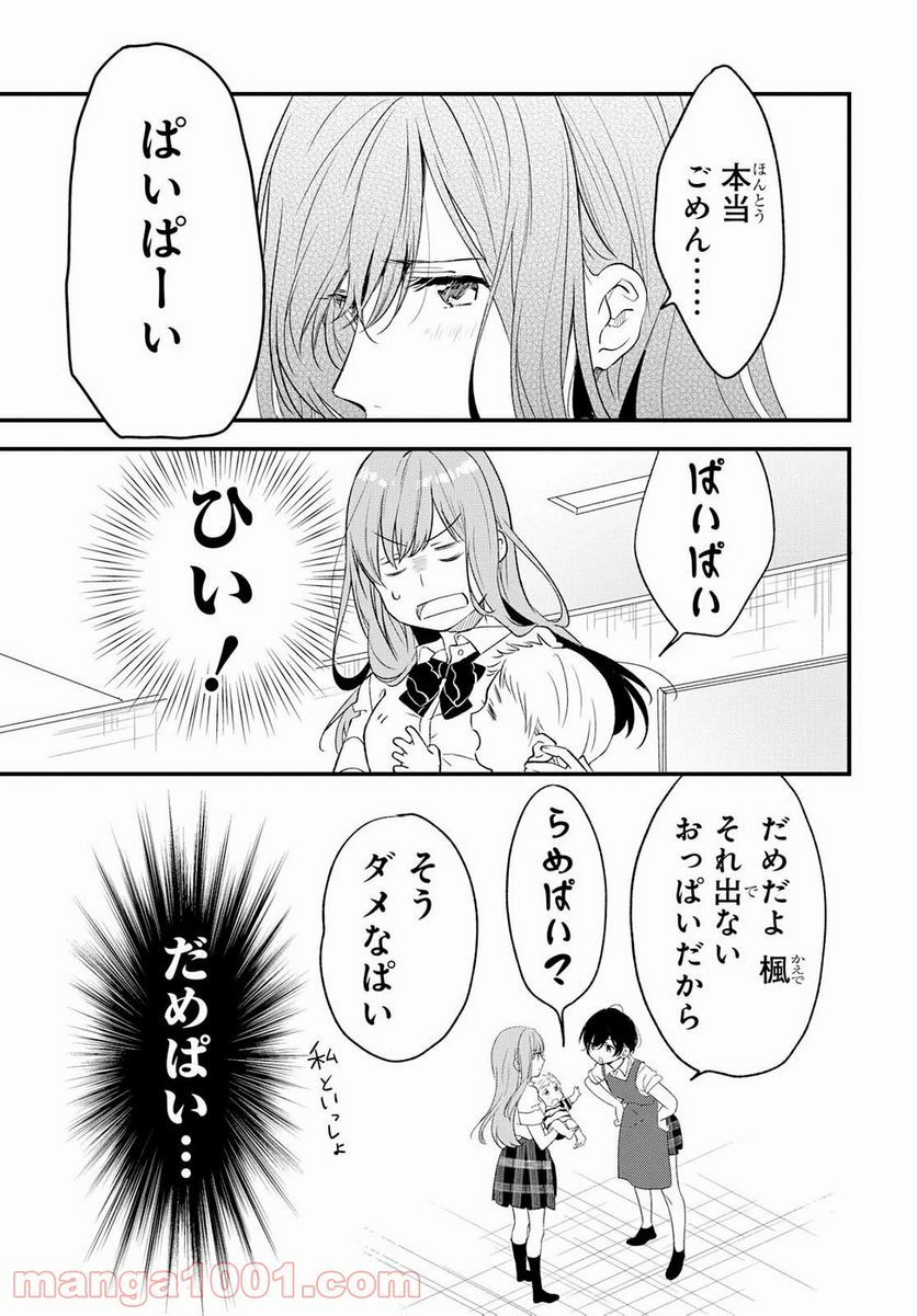 今日、小柴葵に会えたら。 第5話 - Trang 17
