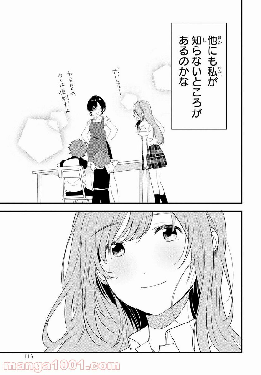今日、小柴葵に会えたら。 第5話 - Trang 19