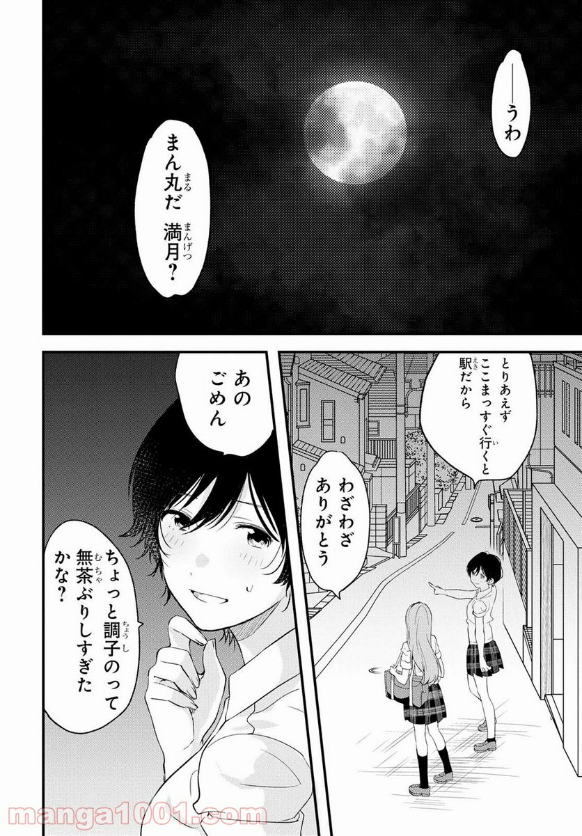 今日、小柴葵に会えたら。 第5話 - Trang 20