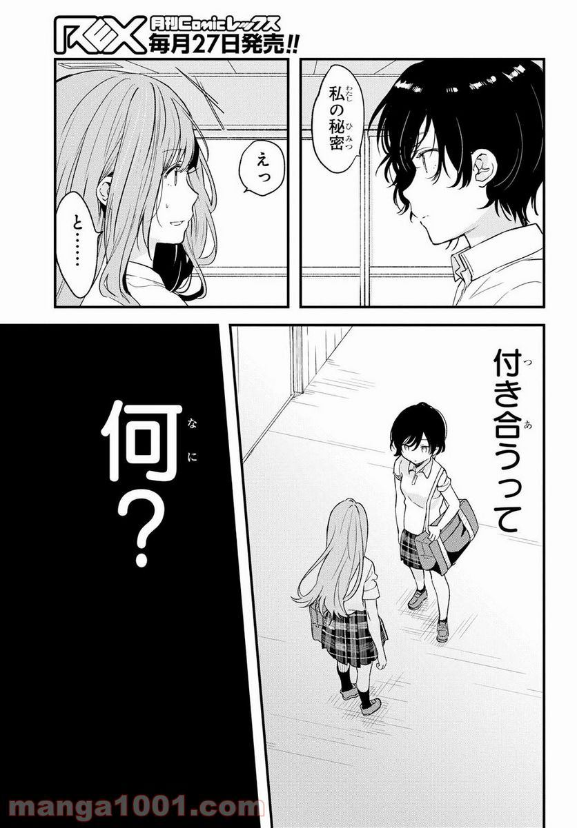 今日、小柴葵に会えたら。 第5話 - Trang 3