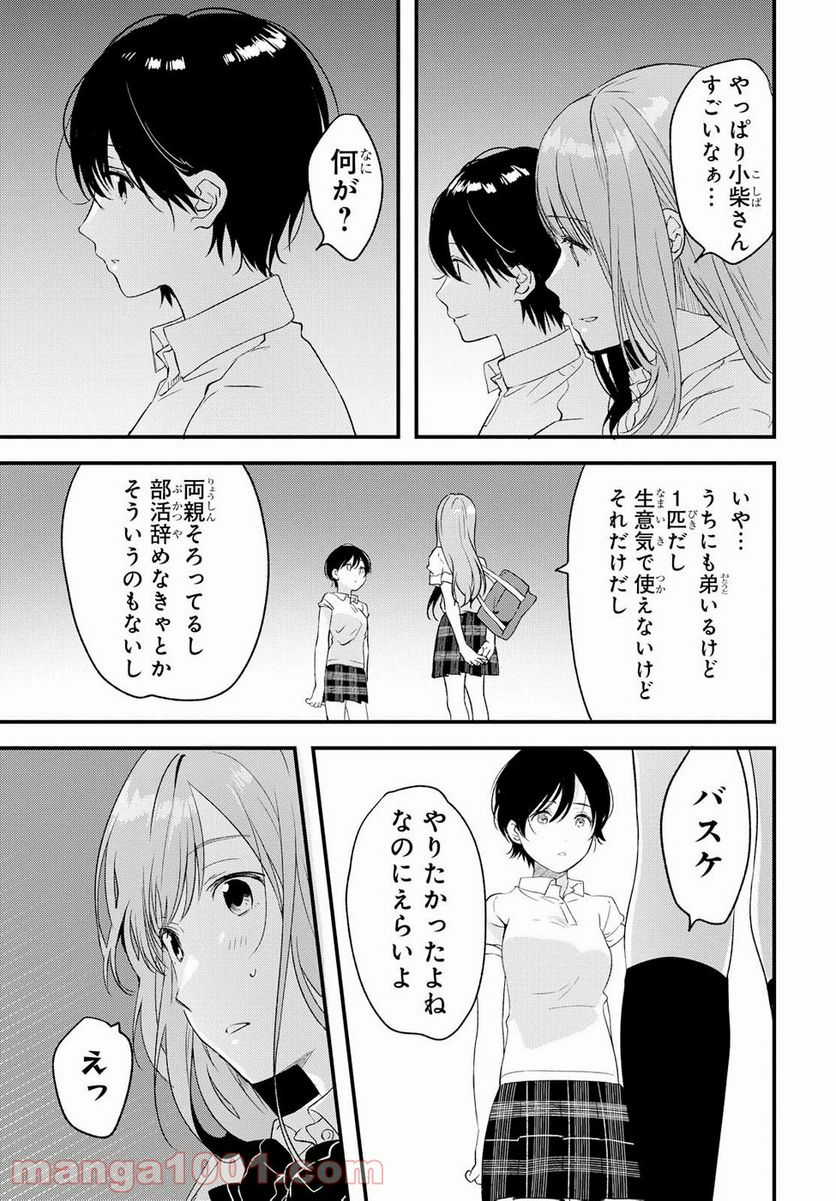 今日、小柴葵に会えたら。 第5話 - Trang 21