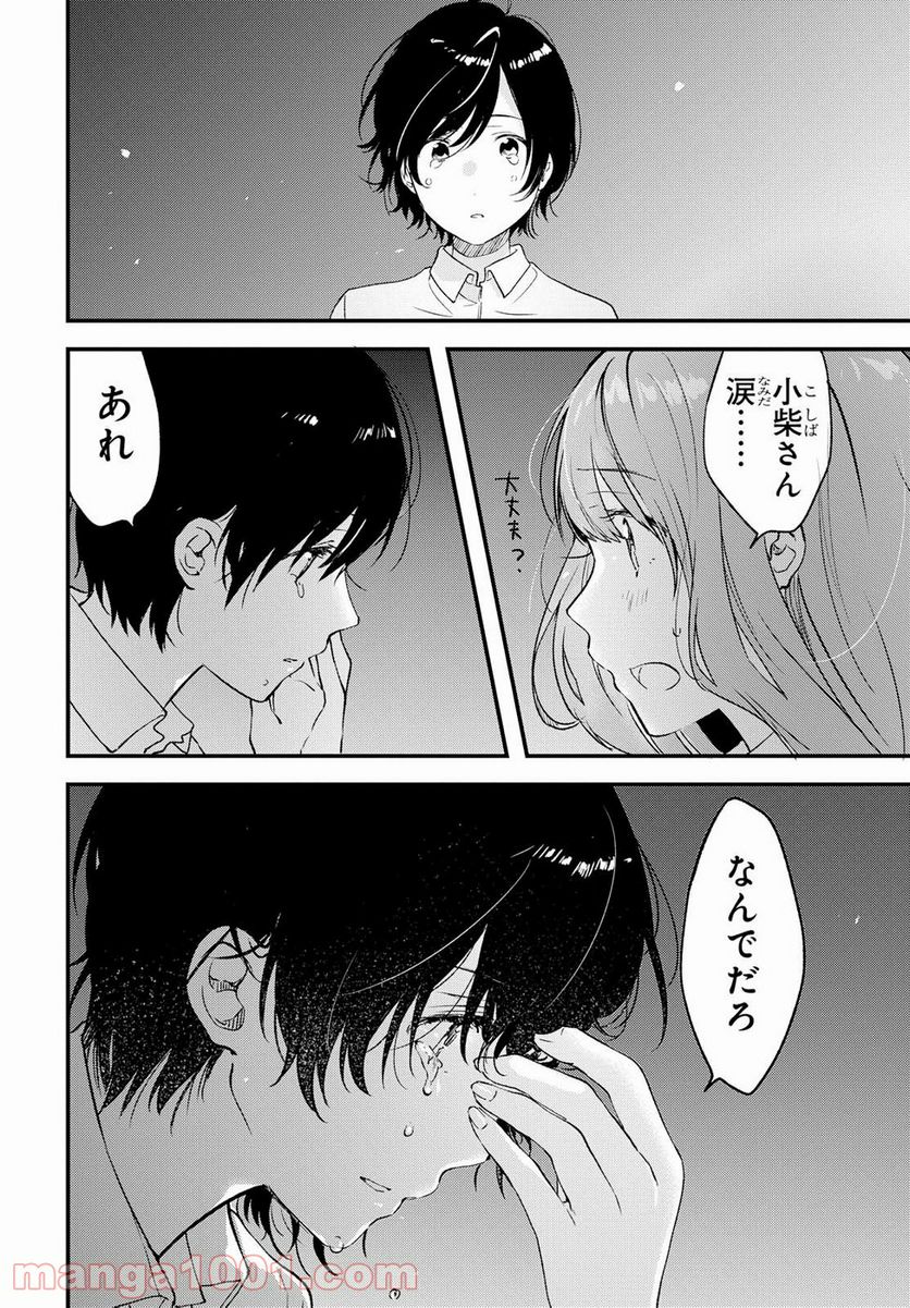 今日、小柴葵に会えたら。 第5話 - Trang 22