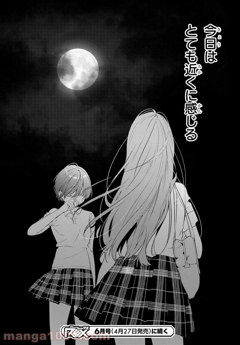 今日、小柴葵に会えたら。 第5話 - Trang 24