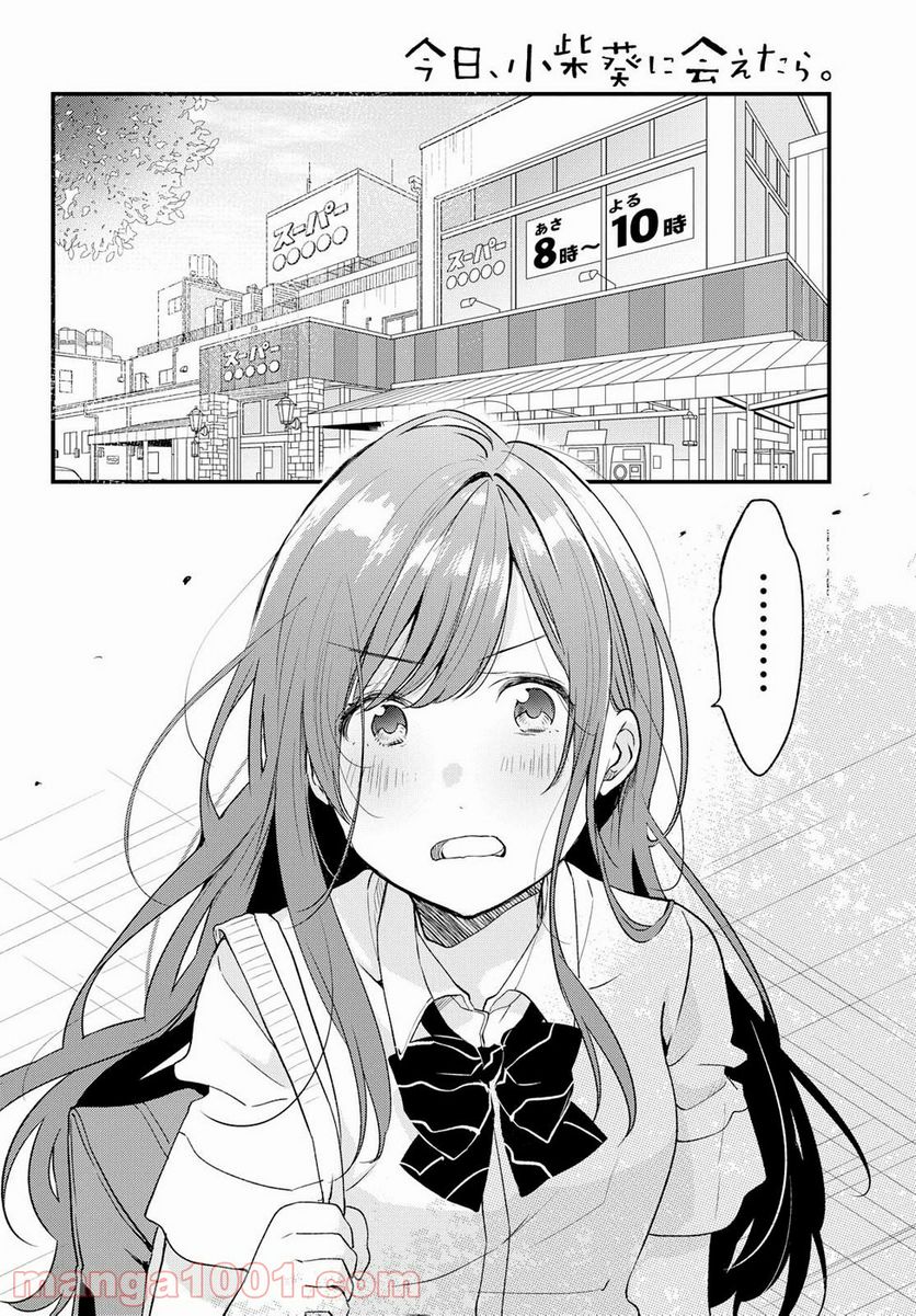 今日、小柴葵に会えたら。 第5話 - Trang 4