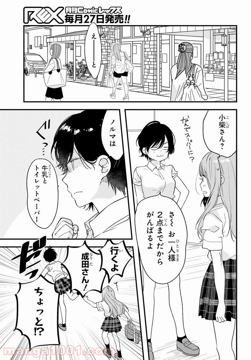 今日、小柴葵に会えたら。 第5話 - Trang 5