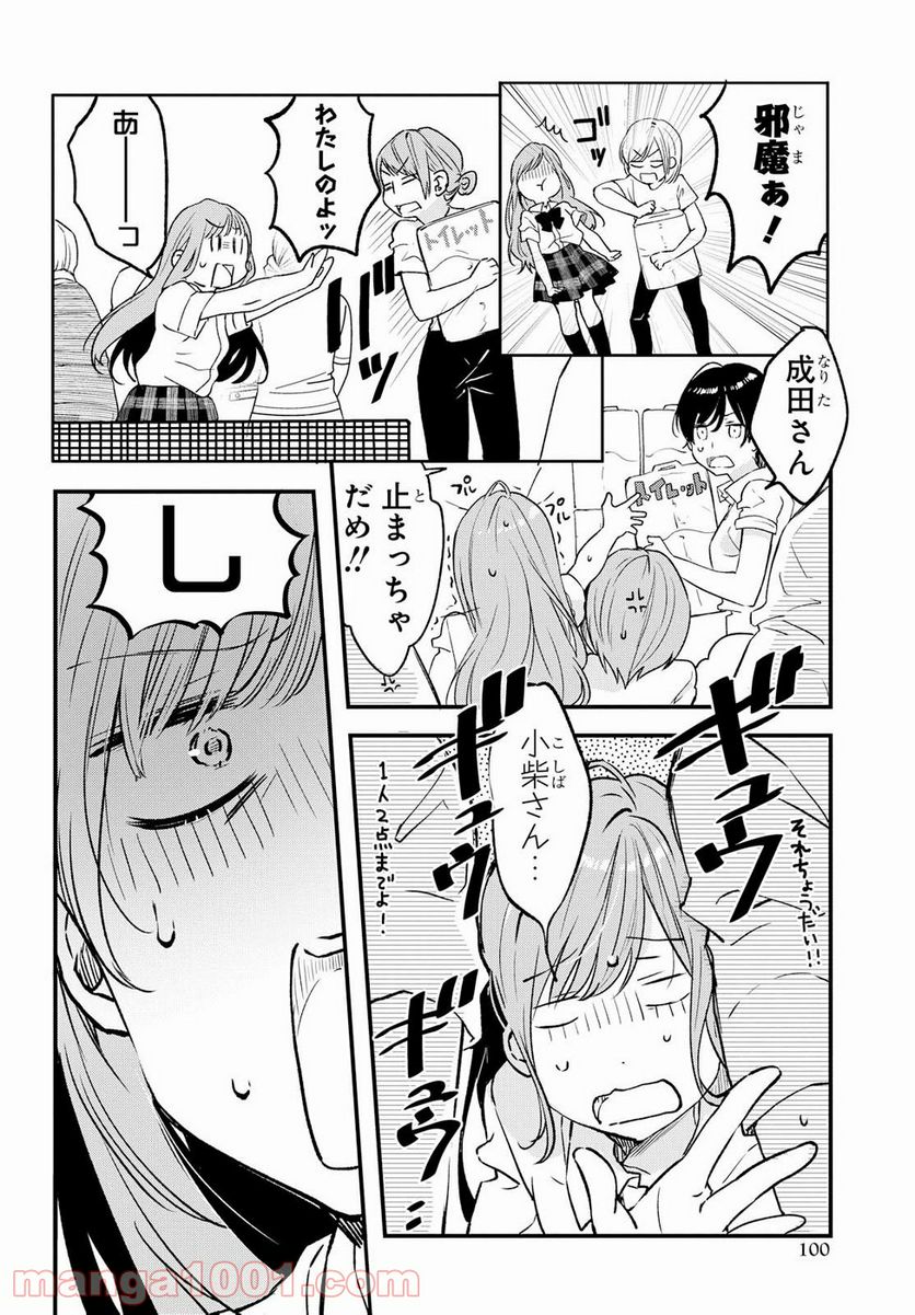 今日、小柴葵に会えたら。 第5話 - Trang 6