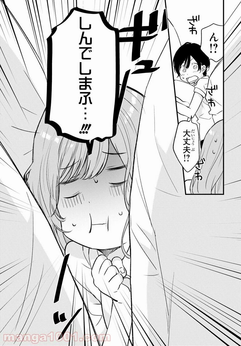 今日、小柴葵に会えたら。 第5話 - Trang 7