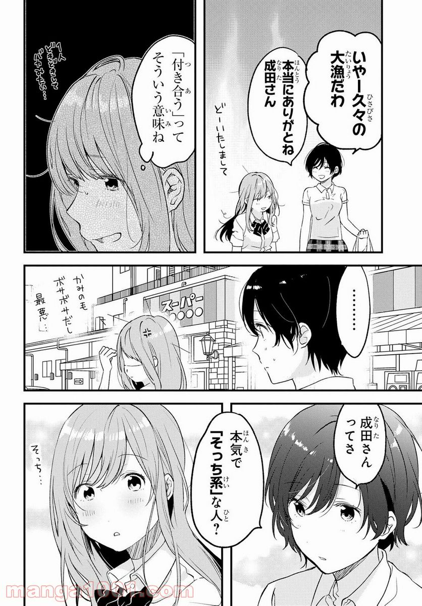 今日、小柴葵に会えたら。 第5話 - Trang 8