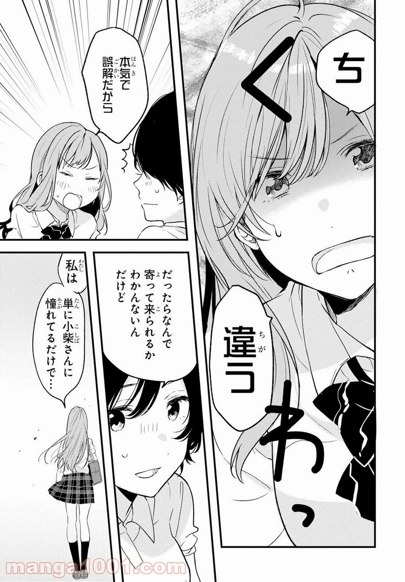 今日、小柴葵に会えたら。 第5話 - Trang 9