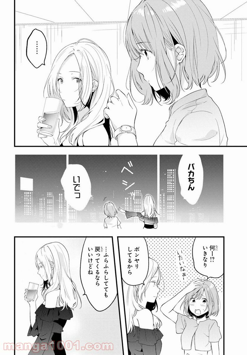 今日、小柴葵に会えたら。 - 第6話 - Page 14