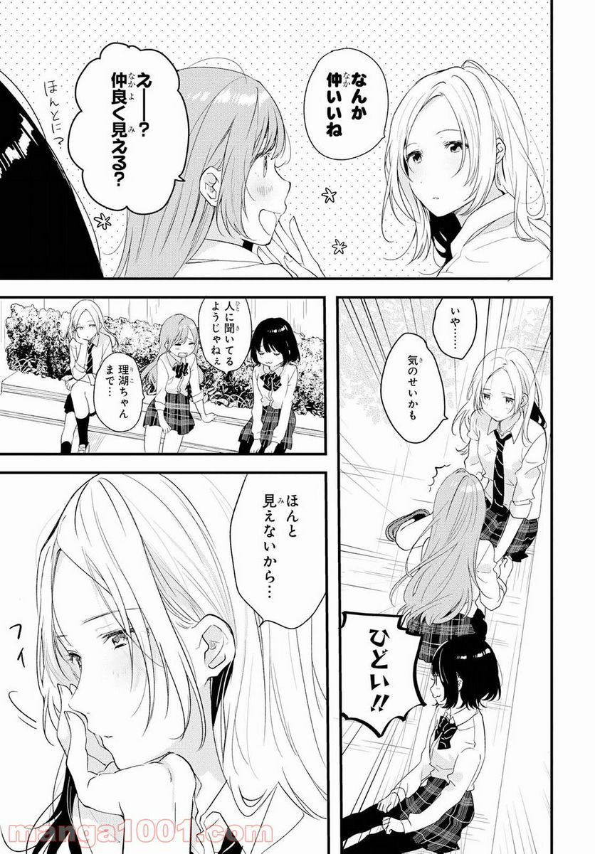 今日、小柴葵に会えたら。 - 第6話 - Page 5