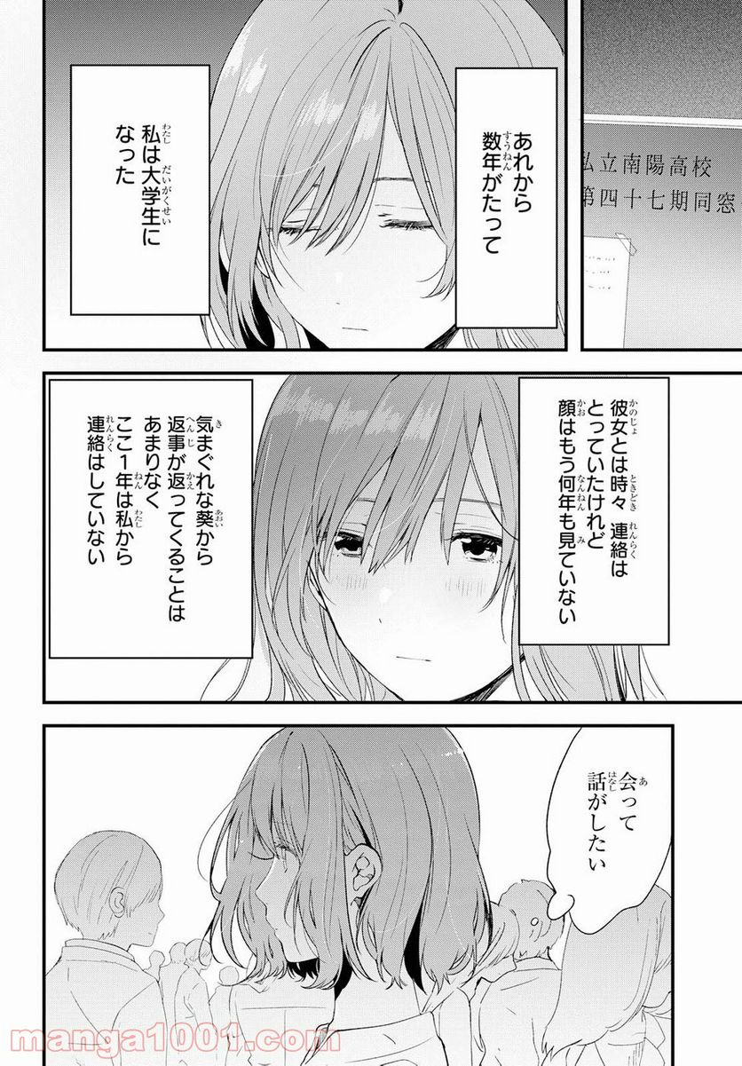 今日、小柴葵に会えたら。 - 第6話 - Page 8