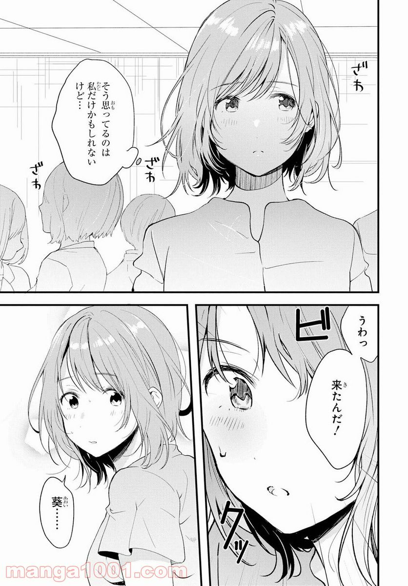 今日、小柴葵に会えたら。 - 第6話 - Page 9