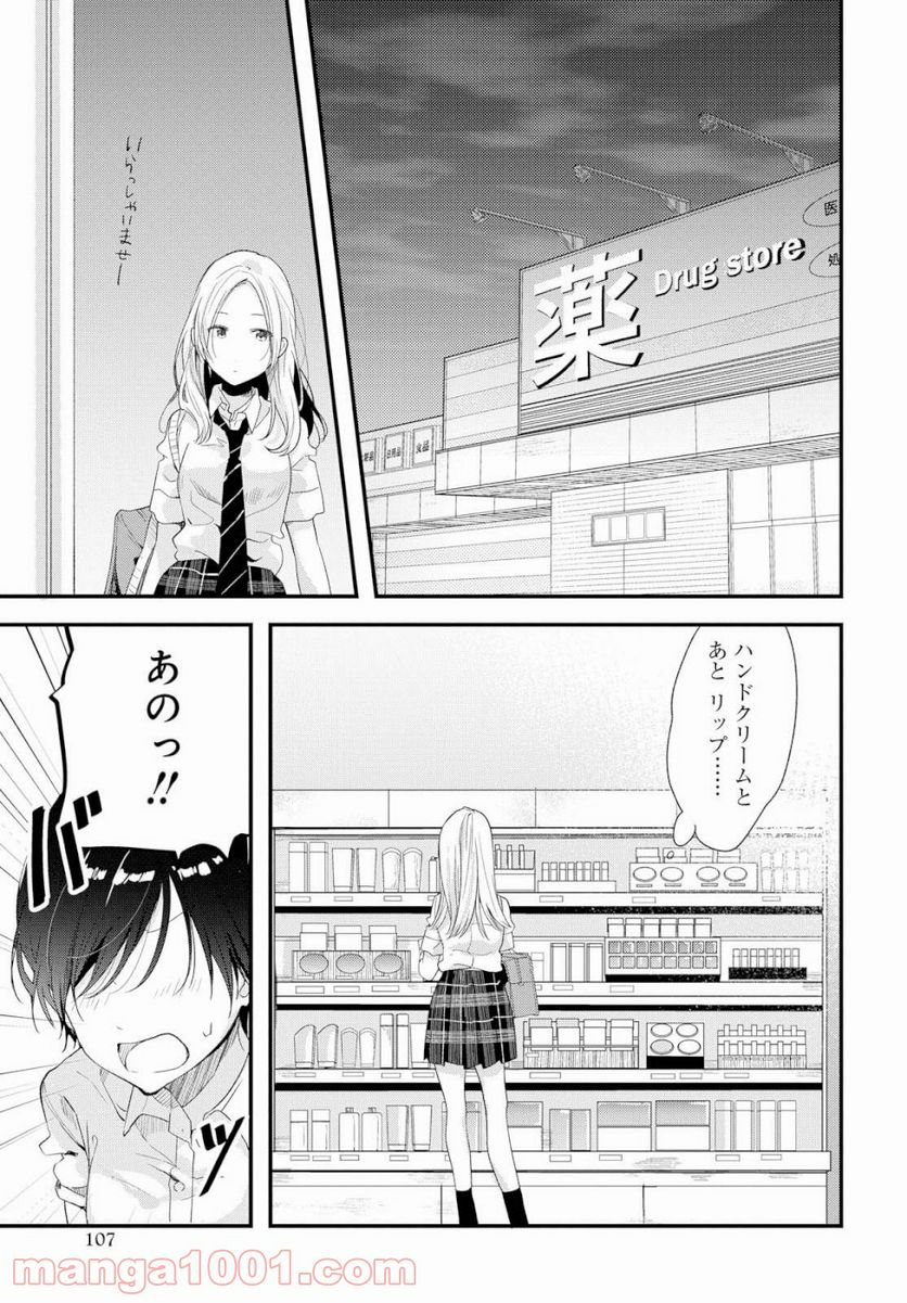 今日、小柴葵に会えたら。 - 第8話 - Page 5