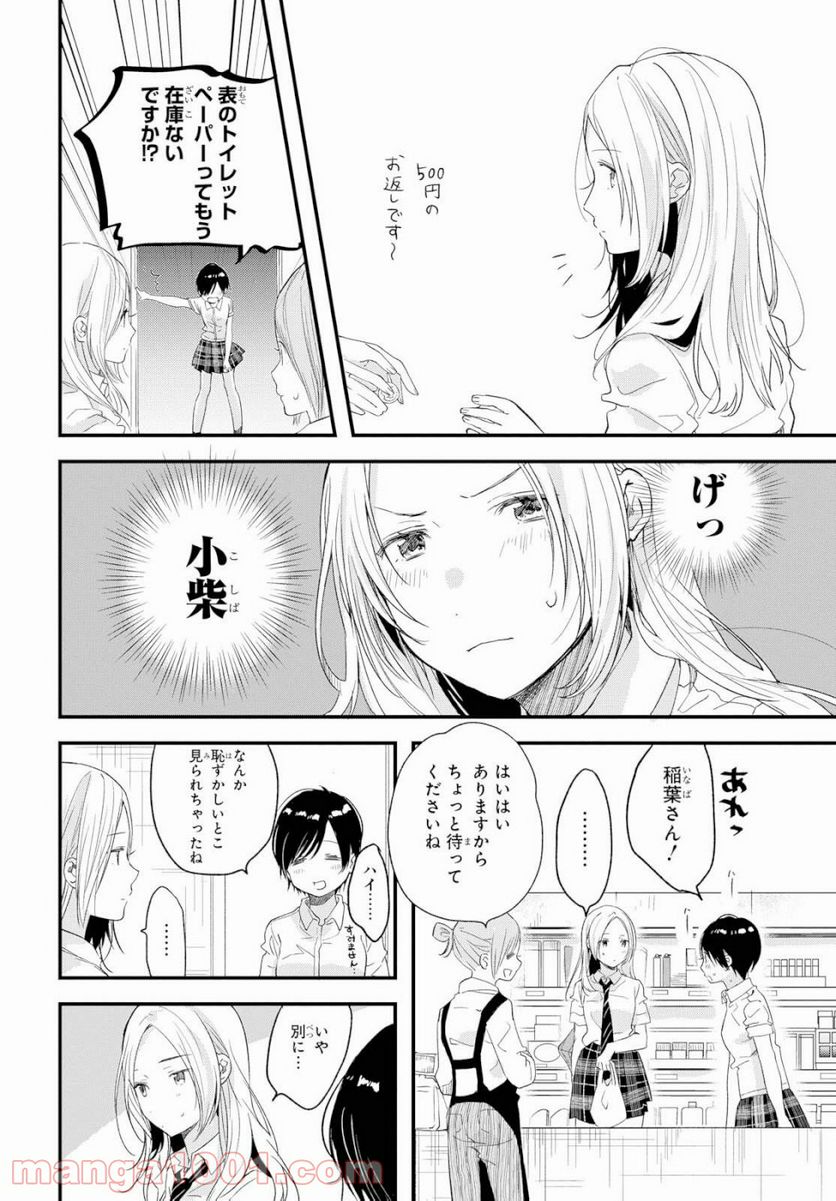 今日、小柴葵に会えたら。 - 第8話 - Page 6