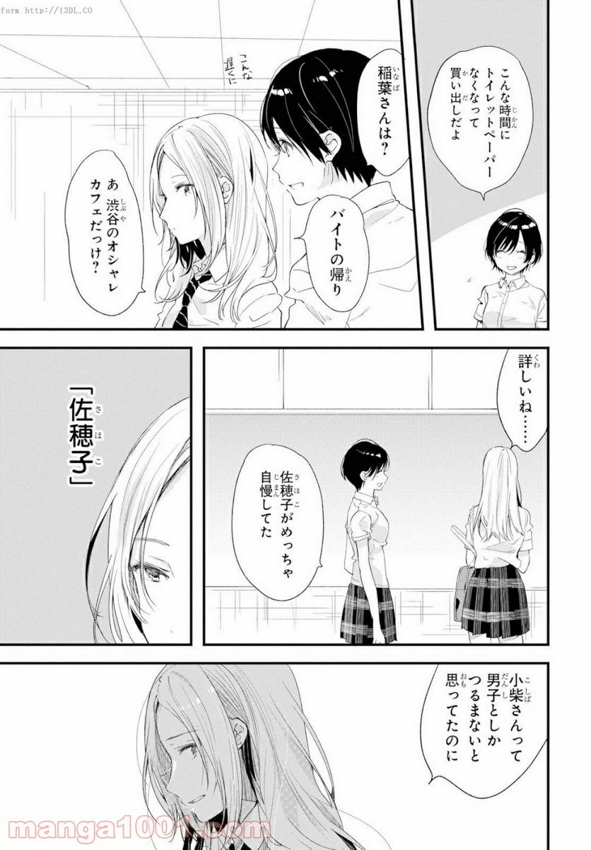 今日、小柴葵に会えたら。 - 第8話 - Page 7