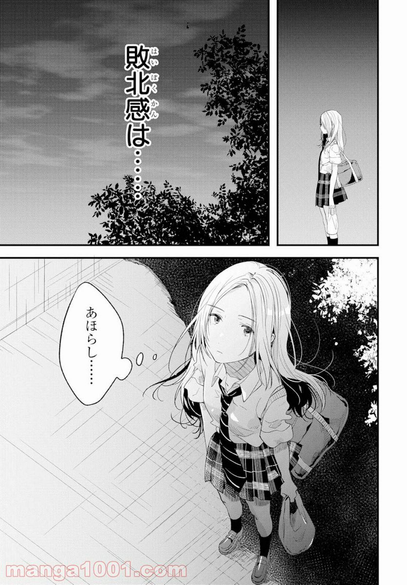 今日、小柴葵に会えたら。 - 第8話 - Page 9