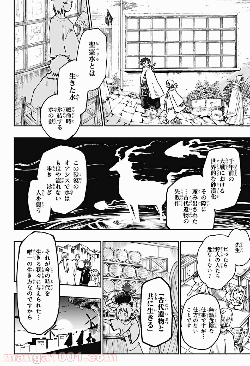 第９砂漠 - 第1話 - Page 11