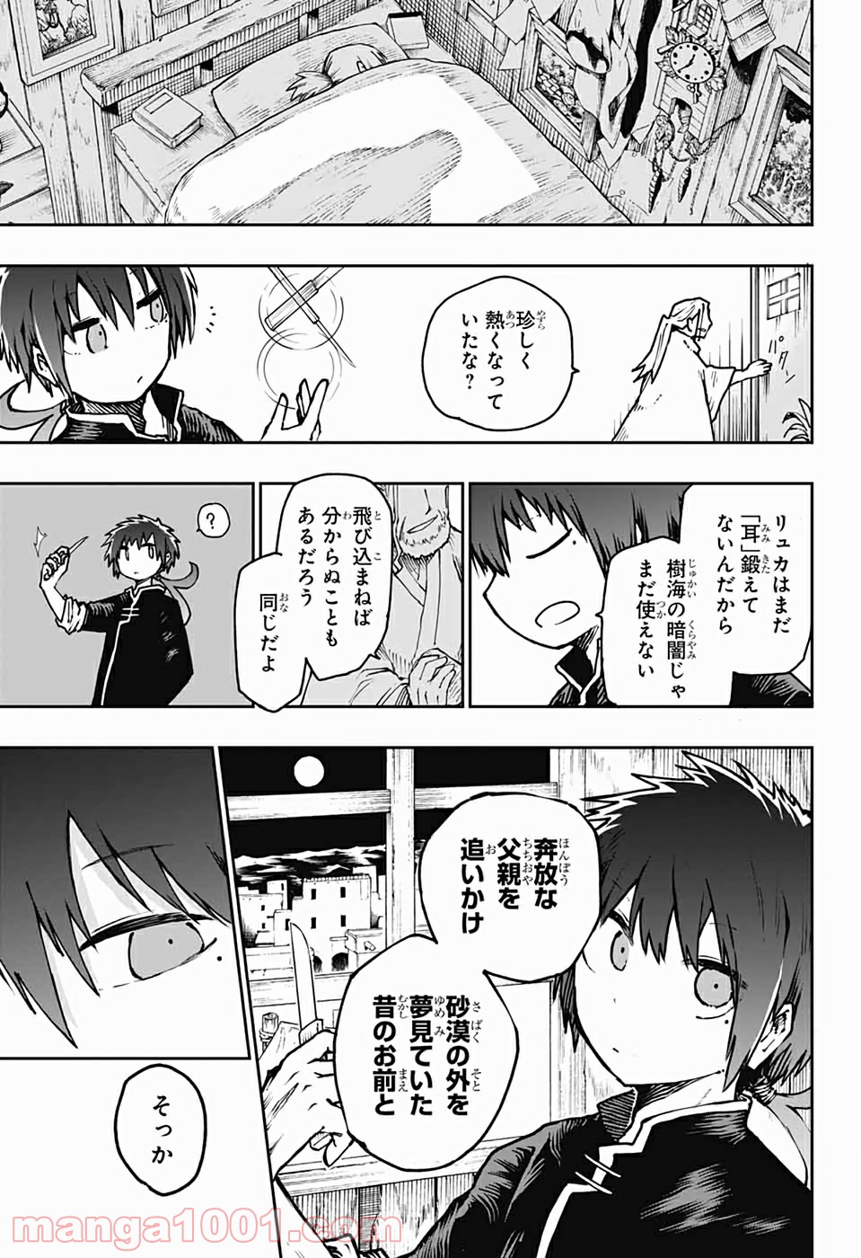 第９砂漠 - 第1話 - Page 16