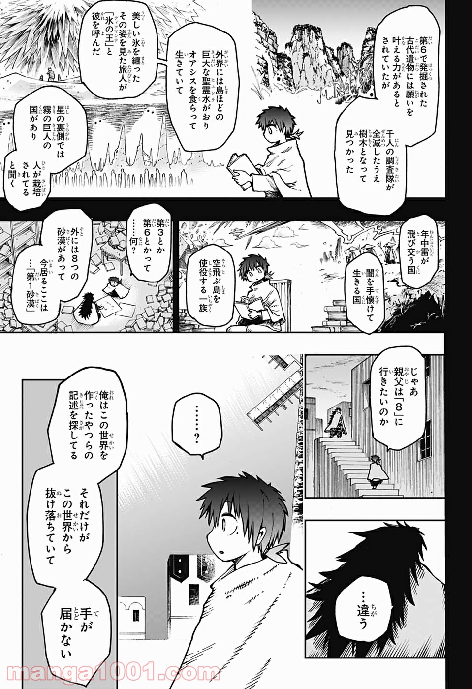 第９砂漠 - 第1話 - Page 20