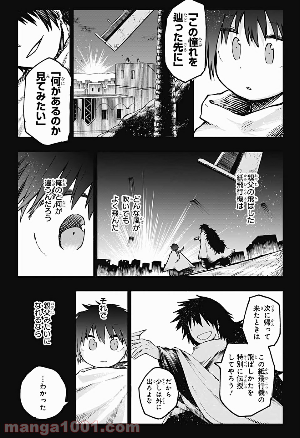 第９砂漠 - 第1話 - Page 22