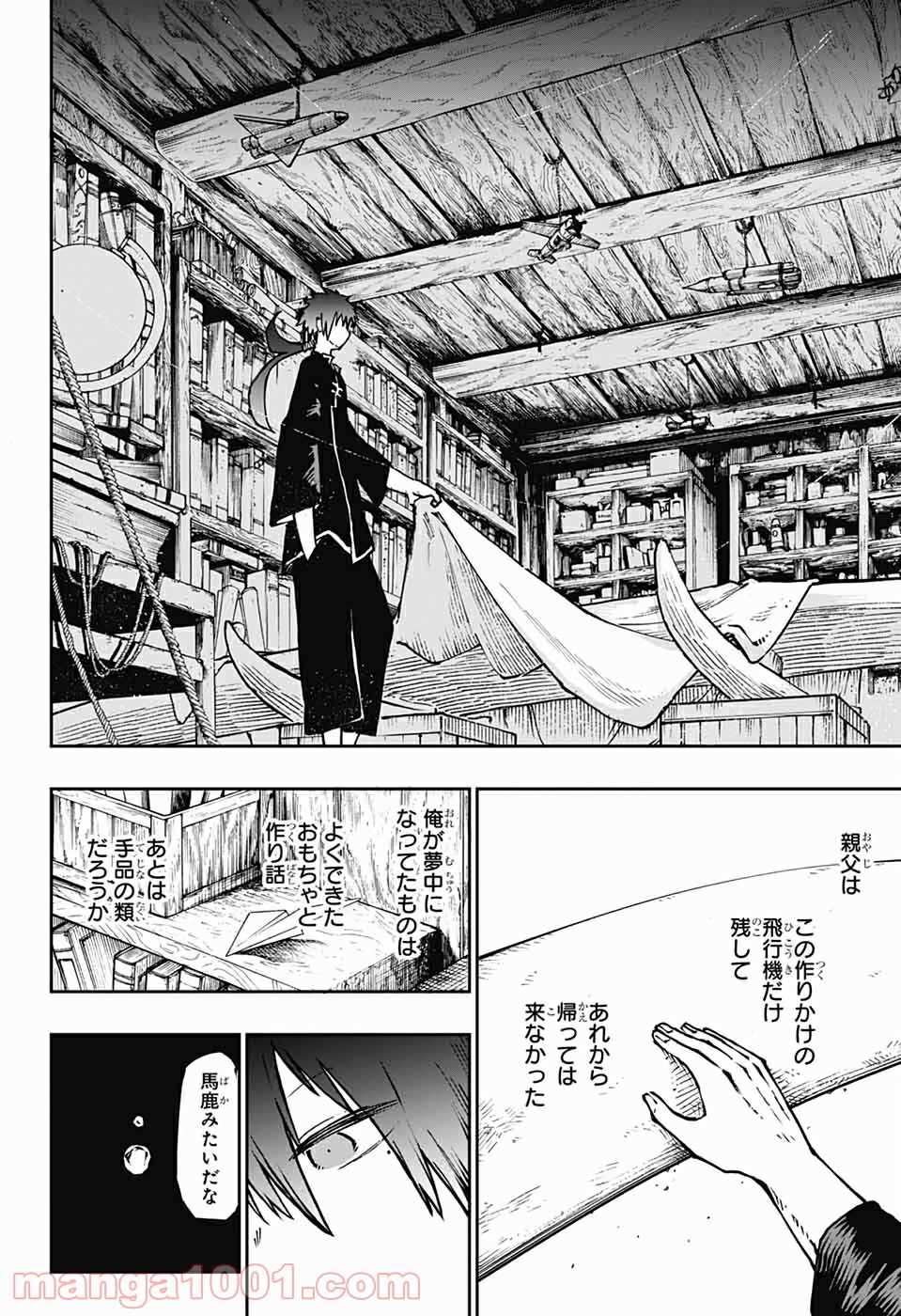 第９砂漠 - 第1話 - Page 23