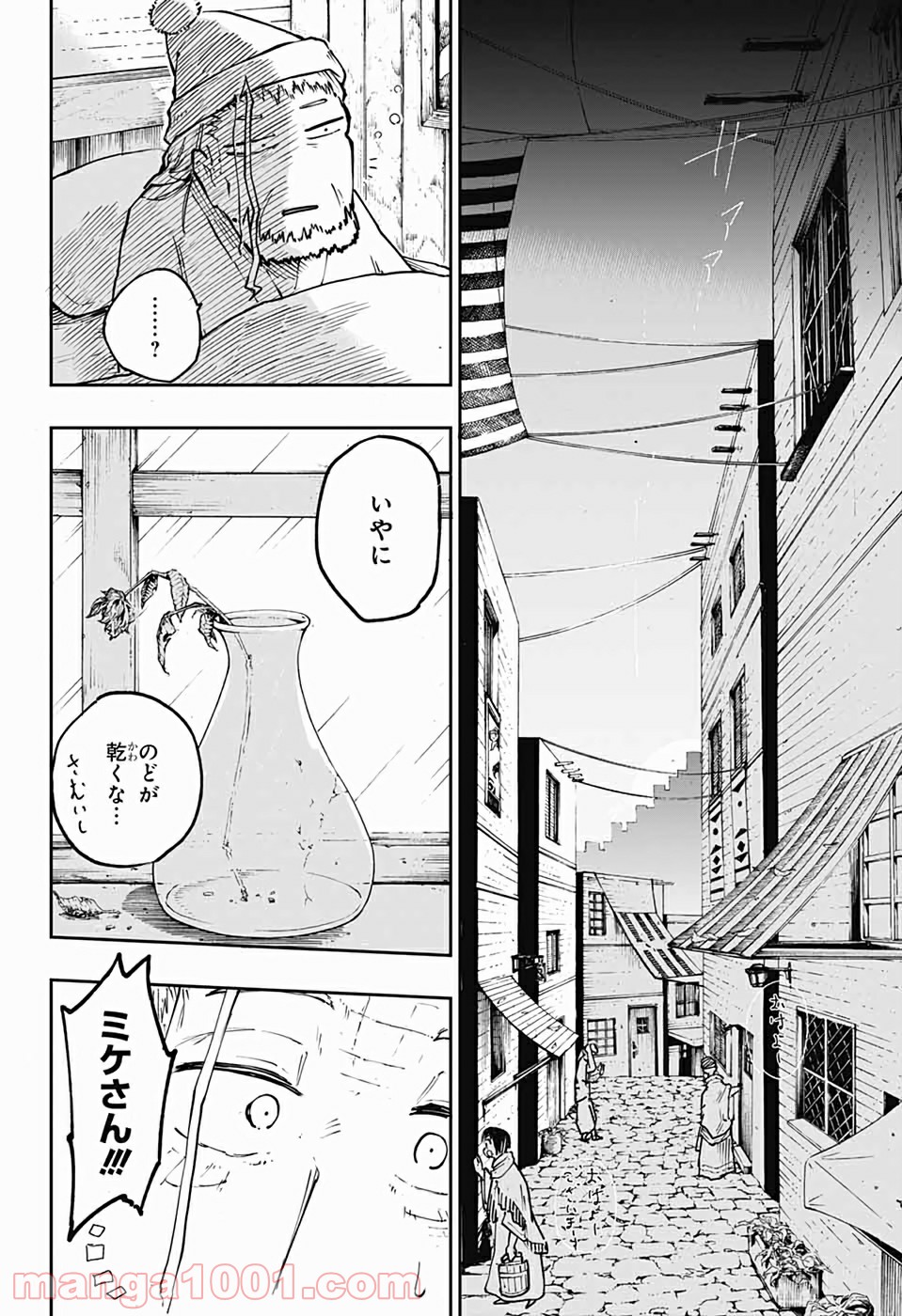 第９砂漠 - 第1話 - Page 33