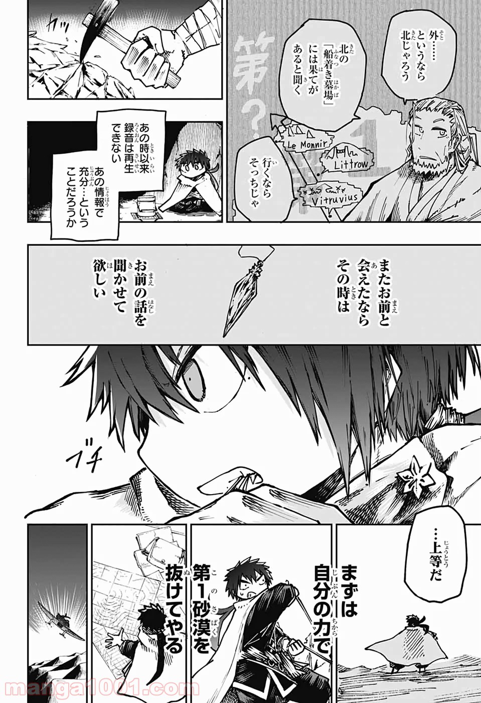 第９砂漠 - 第2話 - Page 5