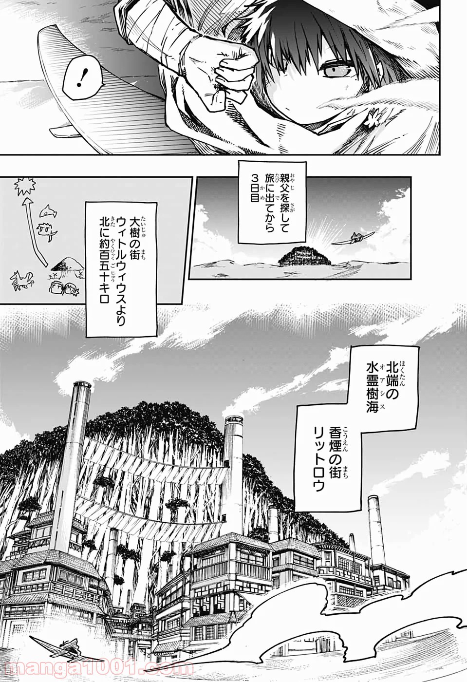 第９砂漠 - 第2話 - Page 6