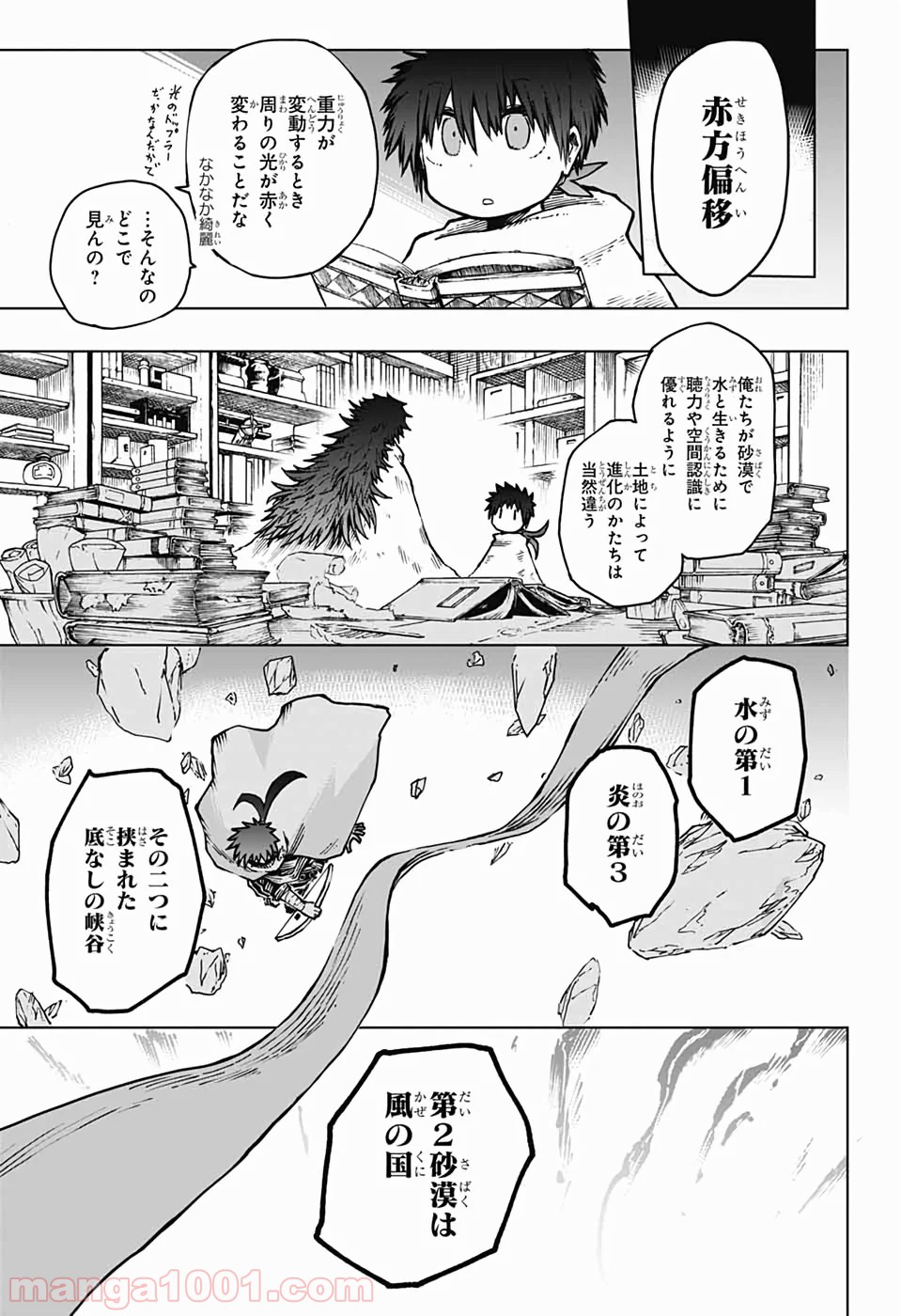 第９砂漠 - 第2話 - Page 54