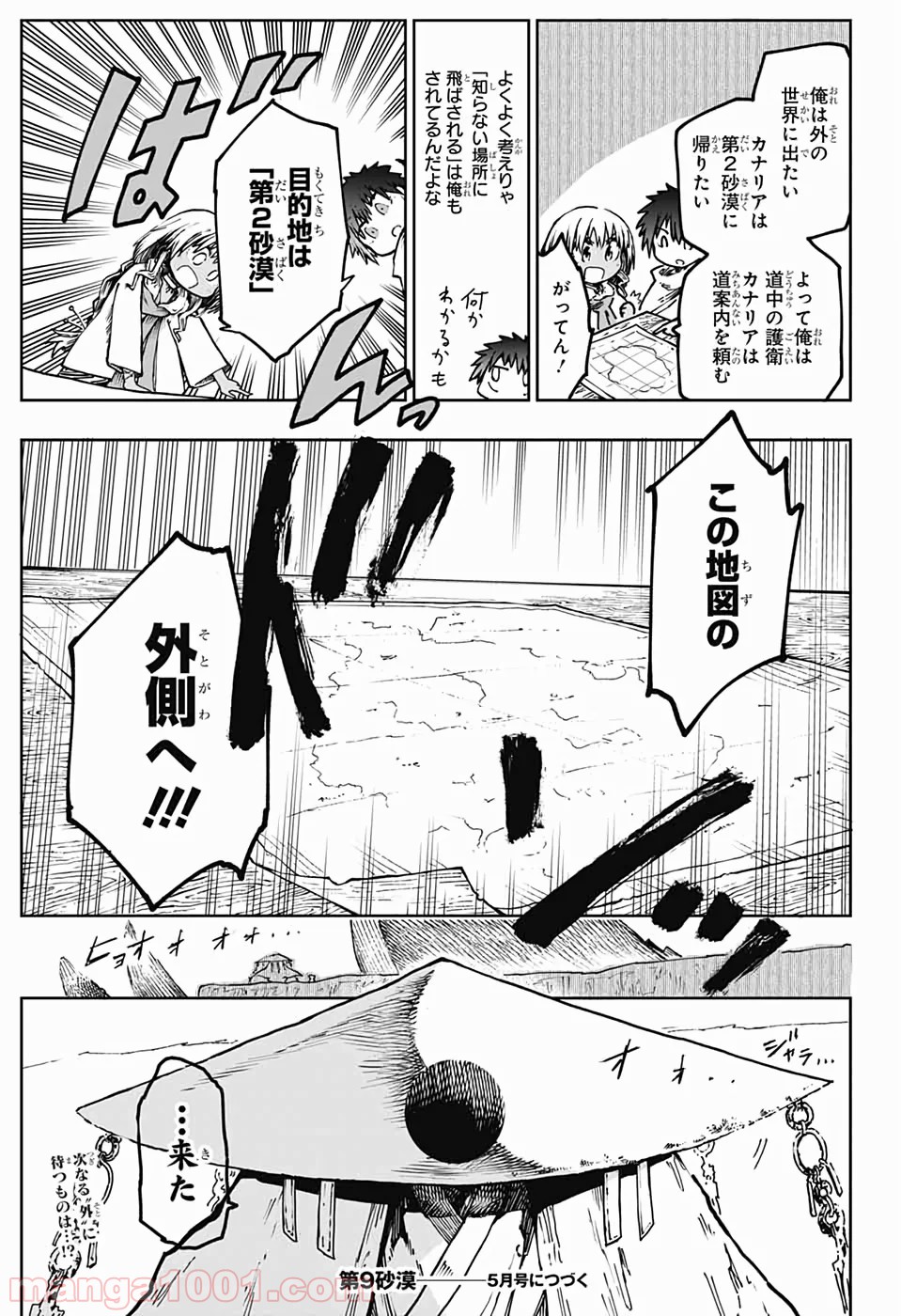 第９砂漠 - 第2話 - Page 62