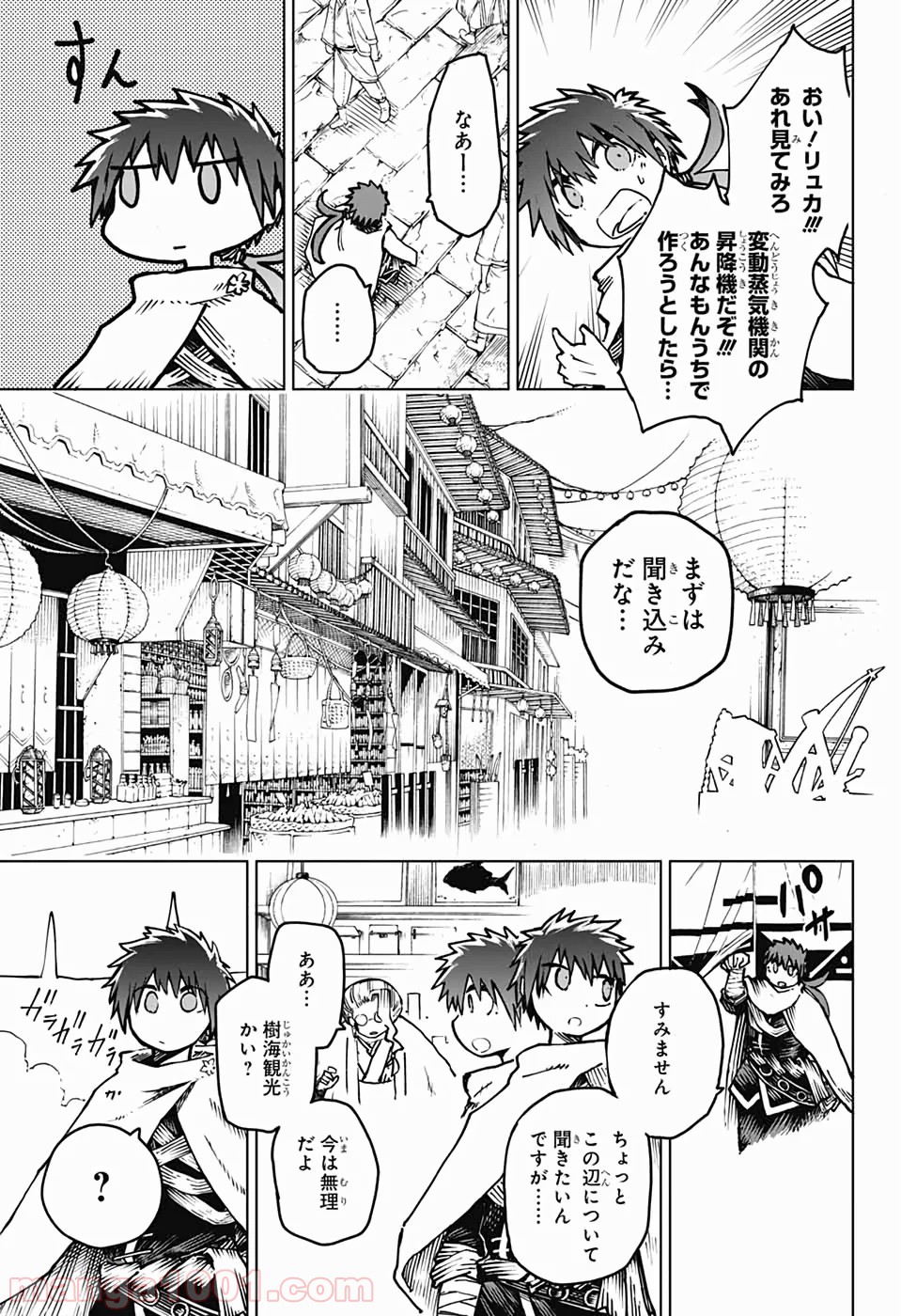 第９砂漠 - 第2話 - Page 8