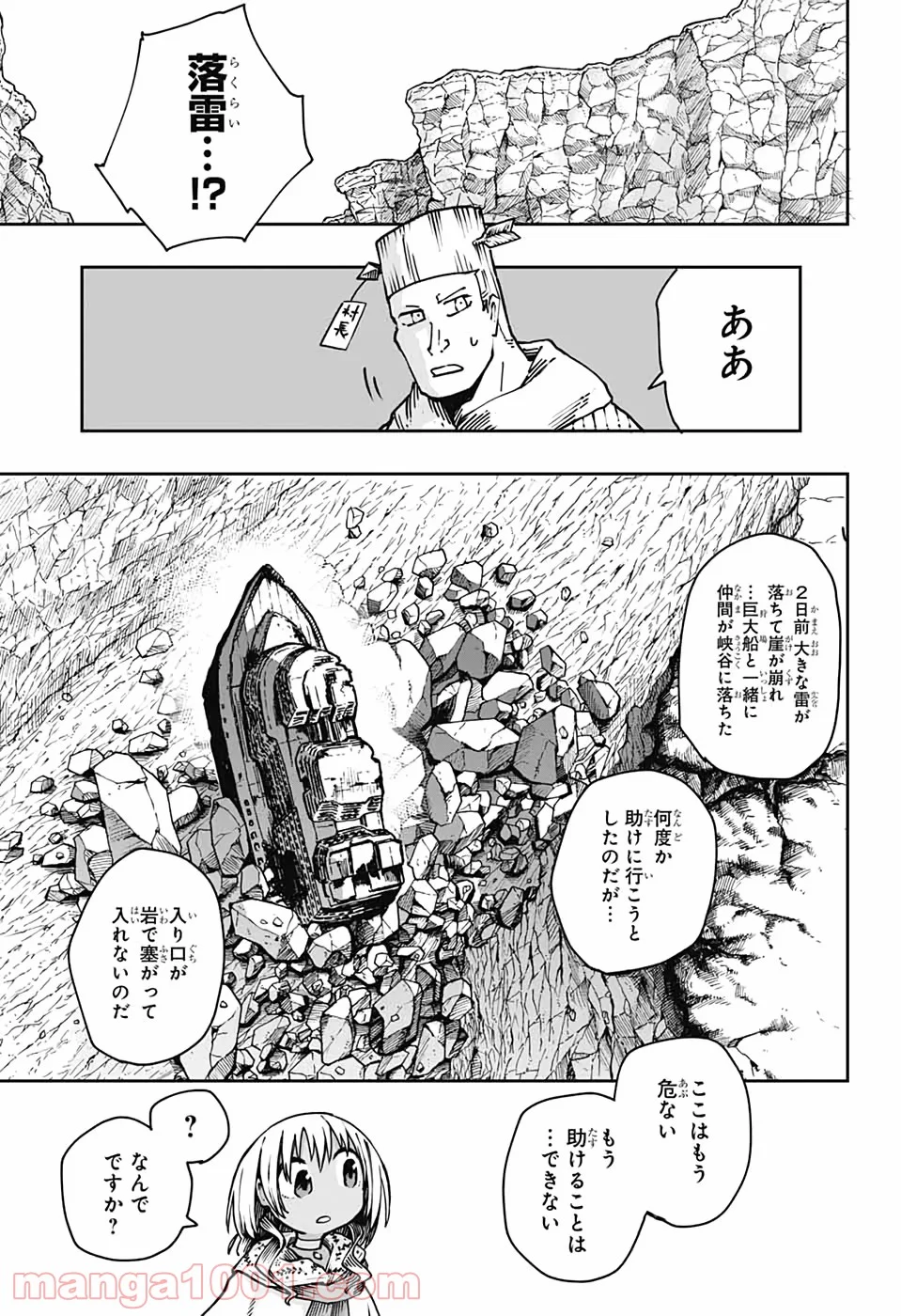 第９砂漠 - 第3話 - Page 7