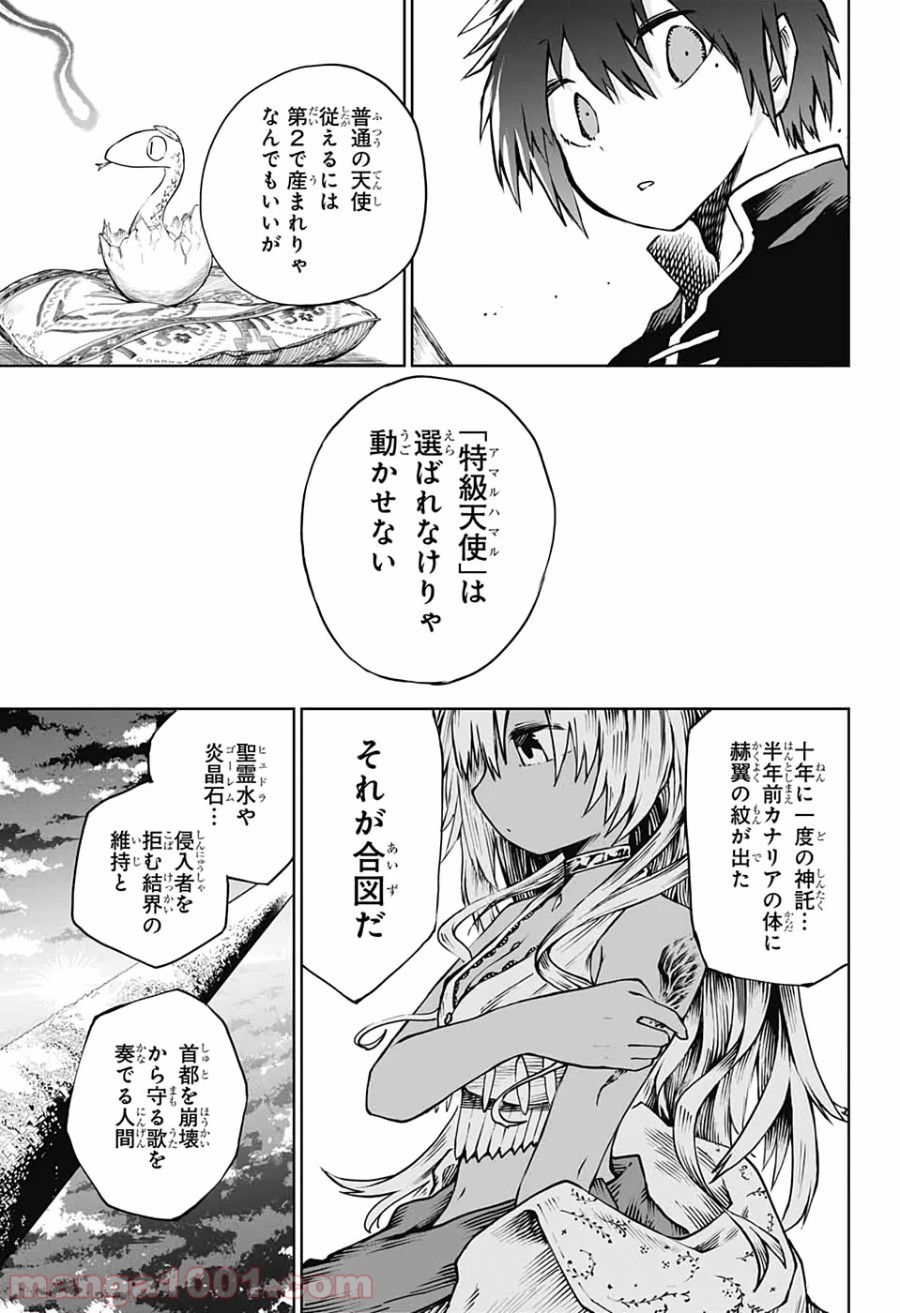 第９砂漠 - 第4話 - Page 22