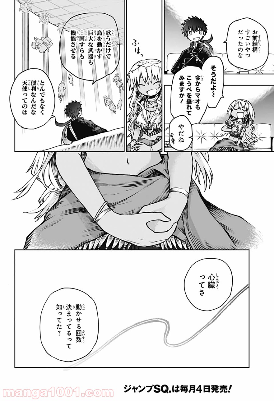 第９砂漠 - 第4話 - Page 25