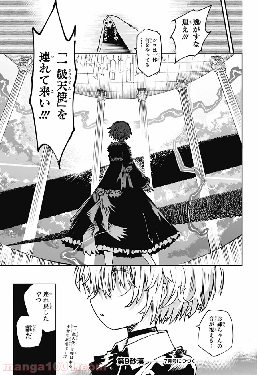 第９砂漠 - 第4話 - Page 46