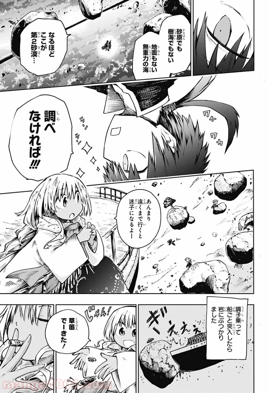 第９砂漠 - 第4話 - Page 6