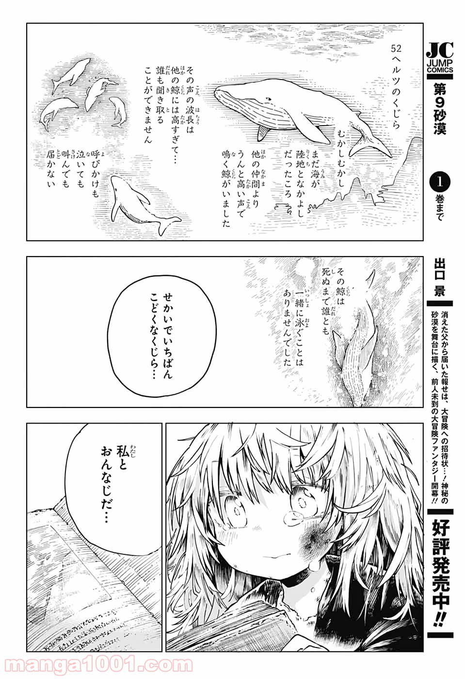 第９砂漠 - 第5話 - Page 2