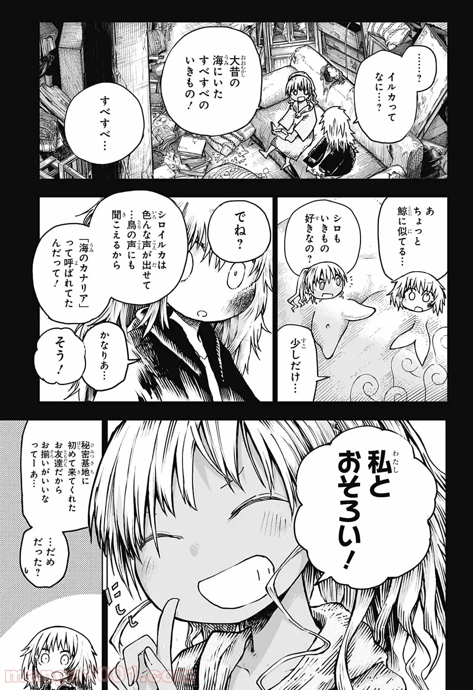 第９砂漠 - 第5話 - Page 39