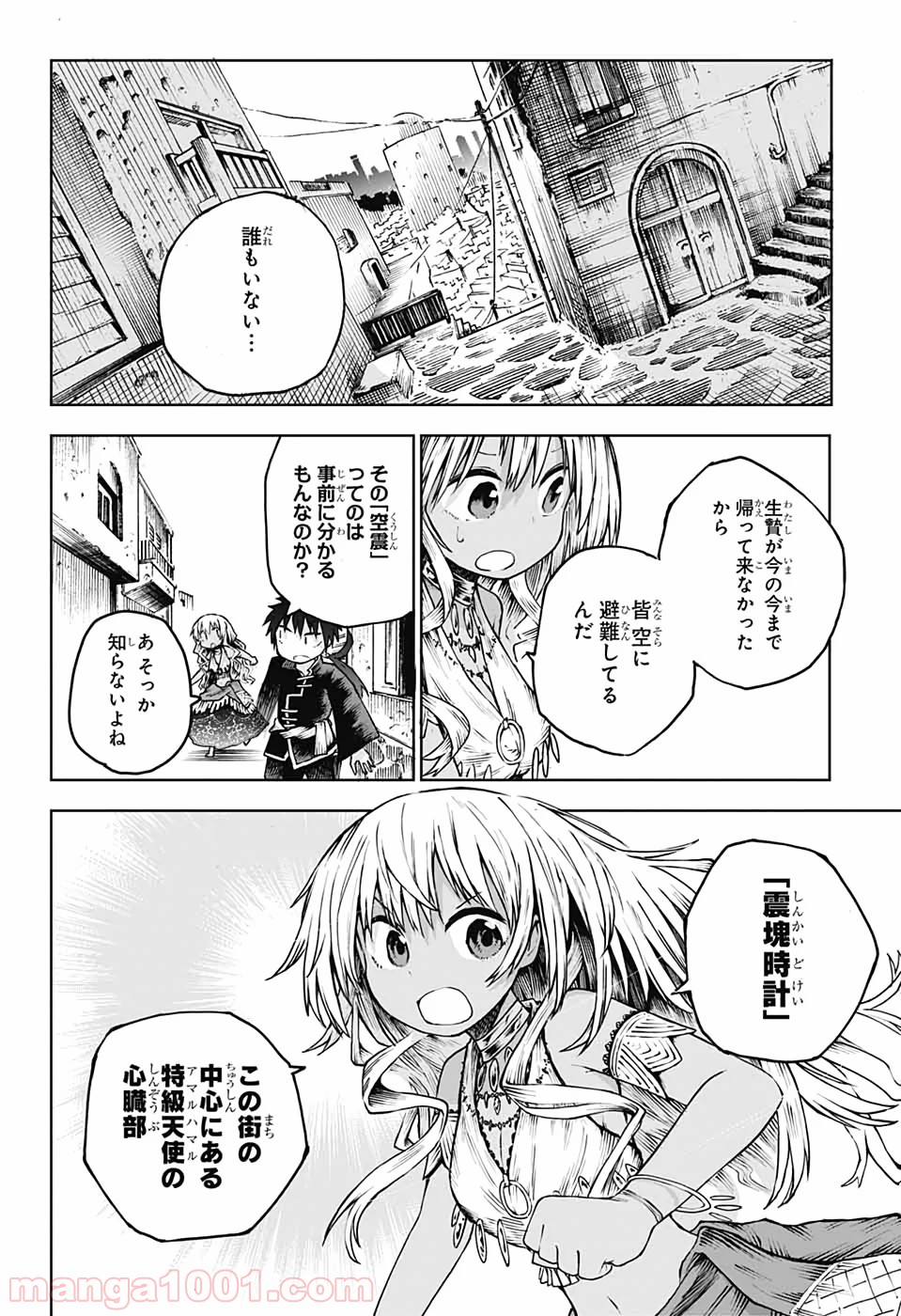 第９砂漠 - 第5話 - Page 6