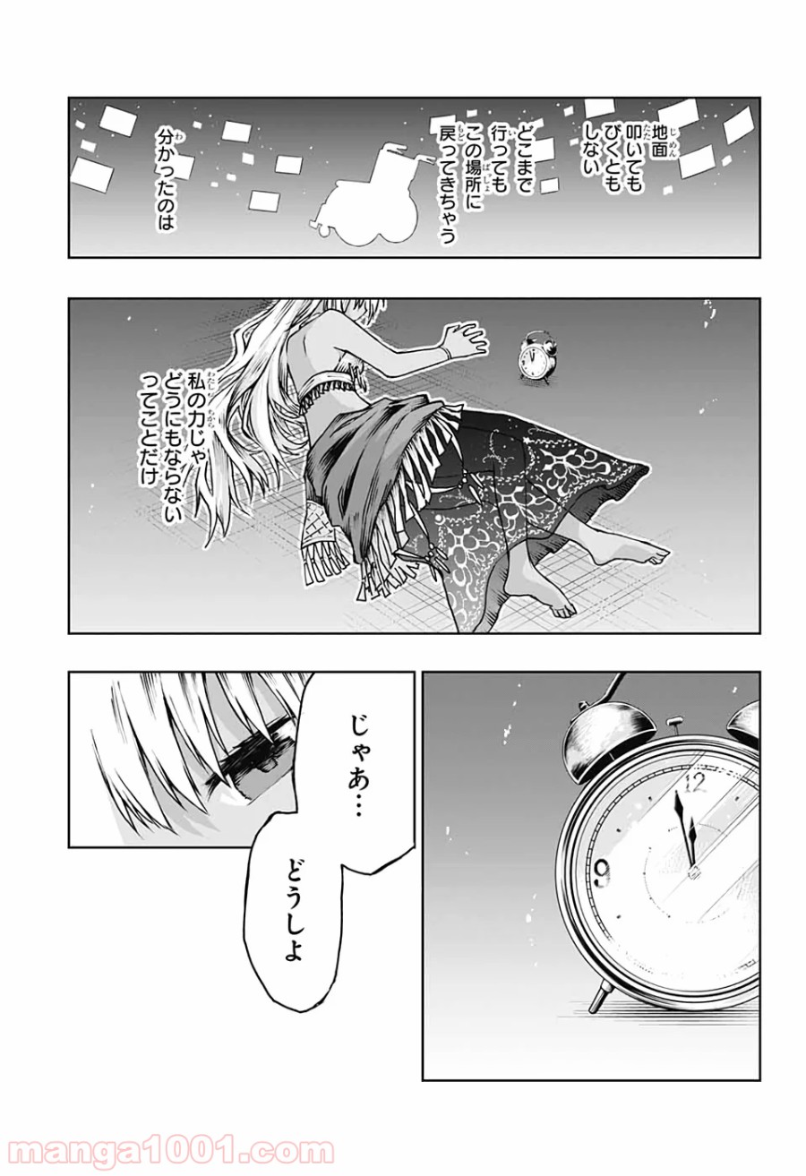 第９砂漠 - 第6話 - Page 23